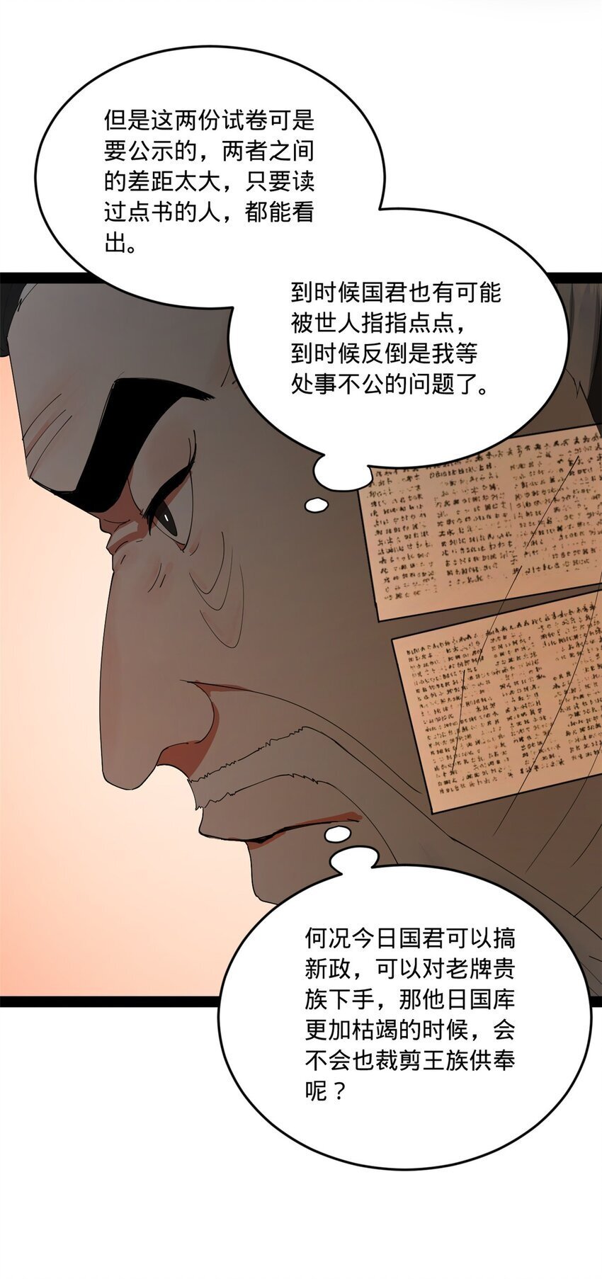 史上最强赘婿漫画下拉式奇漫屋漫画,109 文试结果公布1图