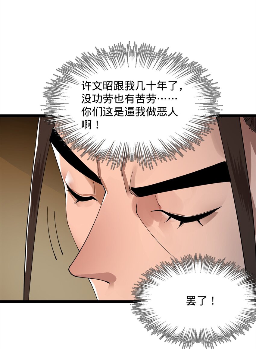 史上最强赘婿漫画下拉式奇漫屋漫画,39 查账2图