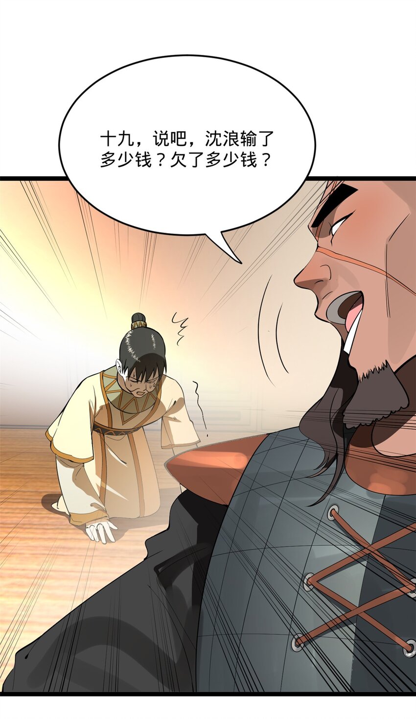 史上最强赘婿漫画下拉式奇漫屋漫画,24 田横大惊失色2图
