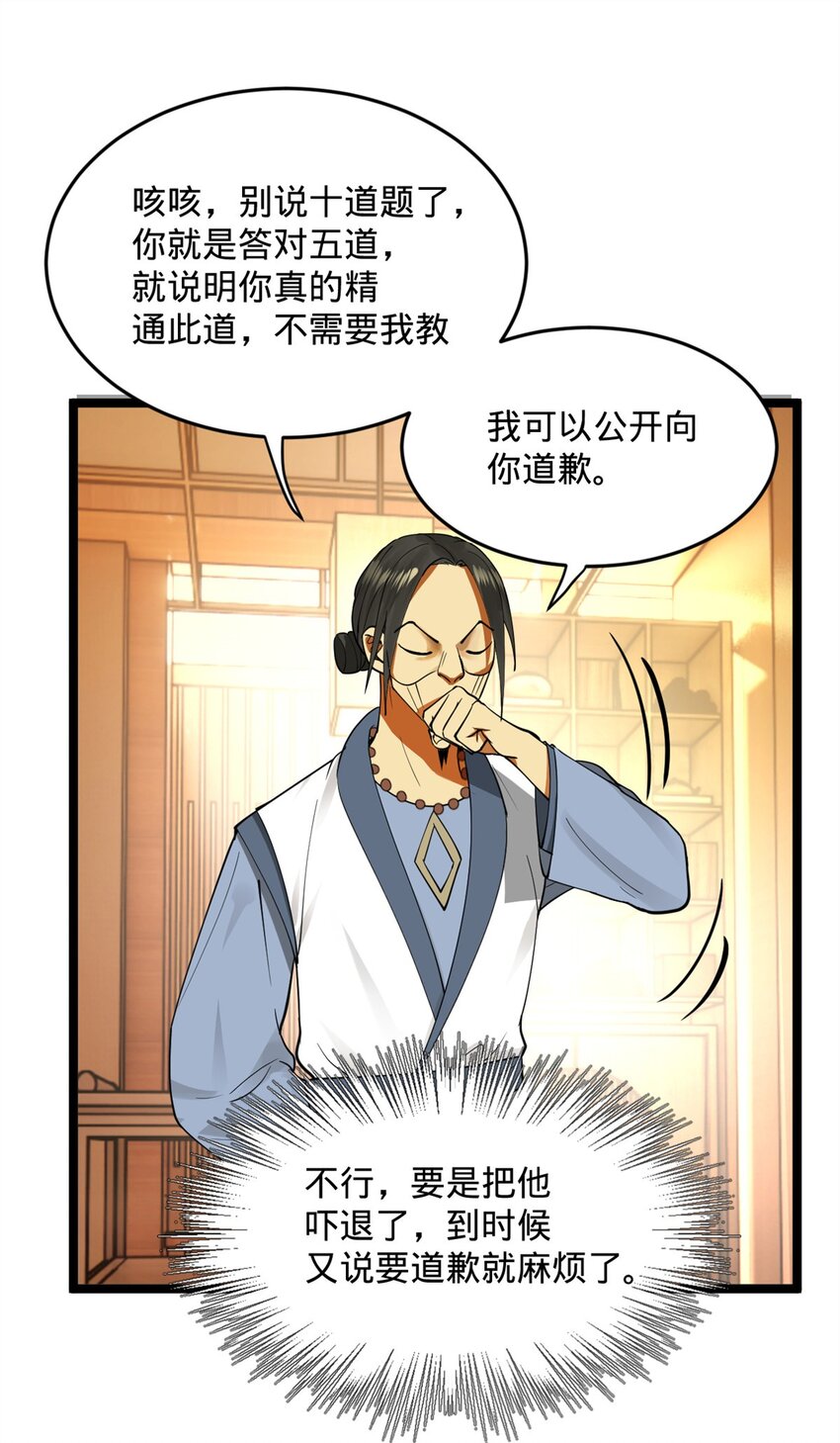 史上最强赘婿漫画下拉式奇漫屋漫画,36 吓死你！2图