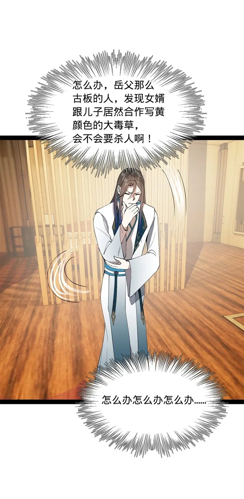 史上最强赘婿漫画下拉式奇漫屋漫画,58 大神作家浪陵笑笑生2图