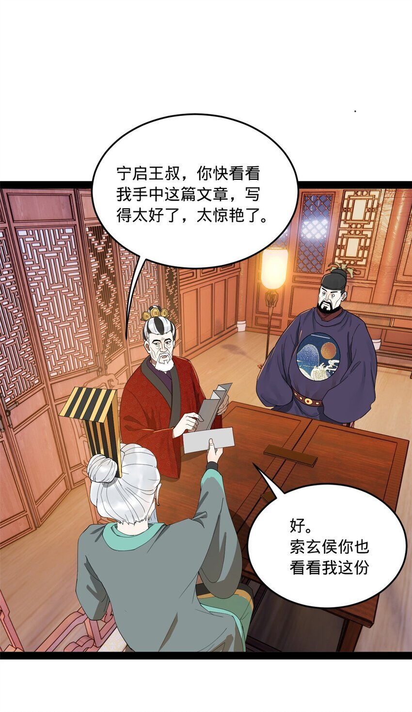 史上最强赘婿漫画下拉式奇漫屋漫画,109 文试结果公布2图