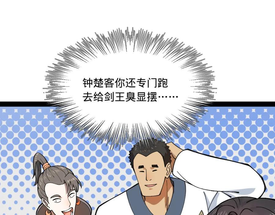 史上最强赘婿漫画下拉式奇漫屋漫画,119 祝兰亭之死！1图