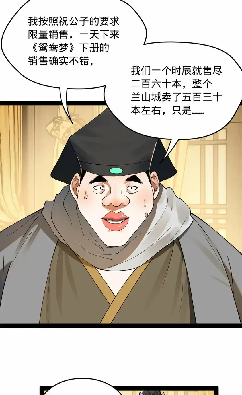 史上最强赘婿漫画下拉式奇漫屋漫画,61 封杀？1图