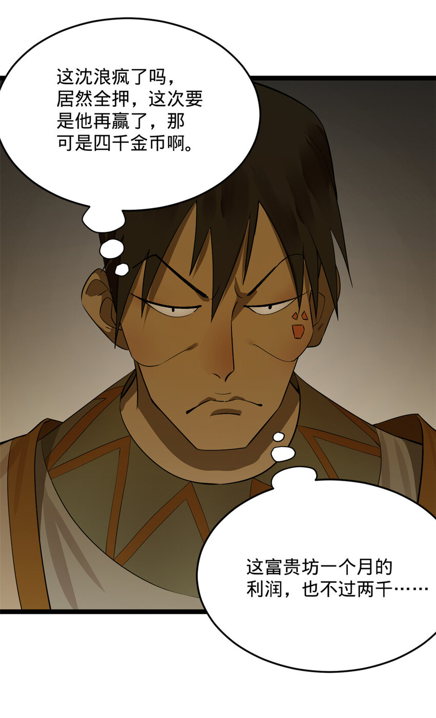 史上最强赘婿漫画下拉式奇漫屋漫画,22 赌神2图