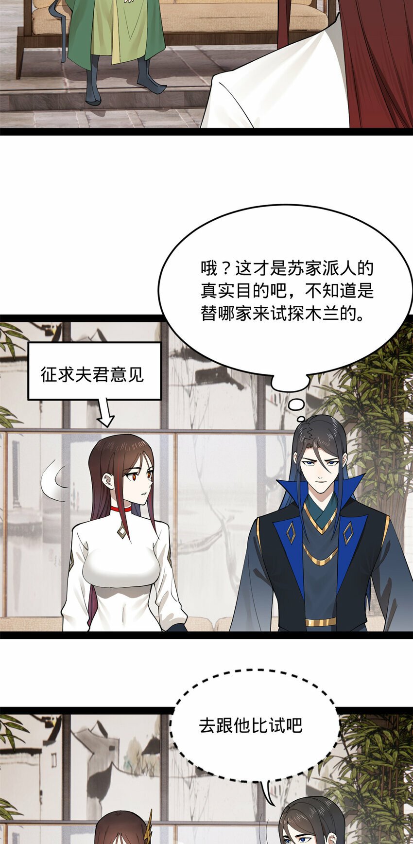 史上最强赘婿漫画下拉式奇漫屋漫画,87 木兰表哥出现！1图