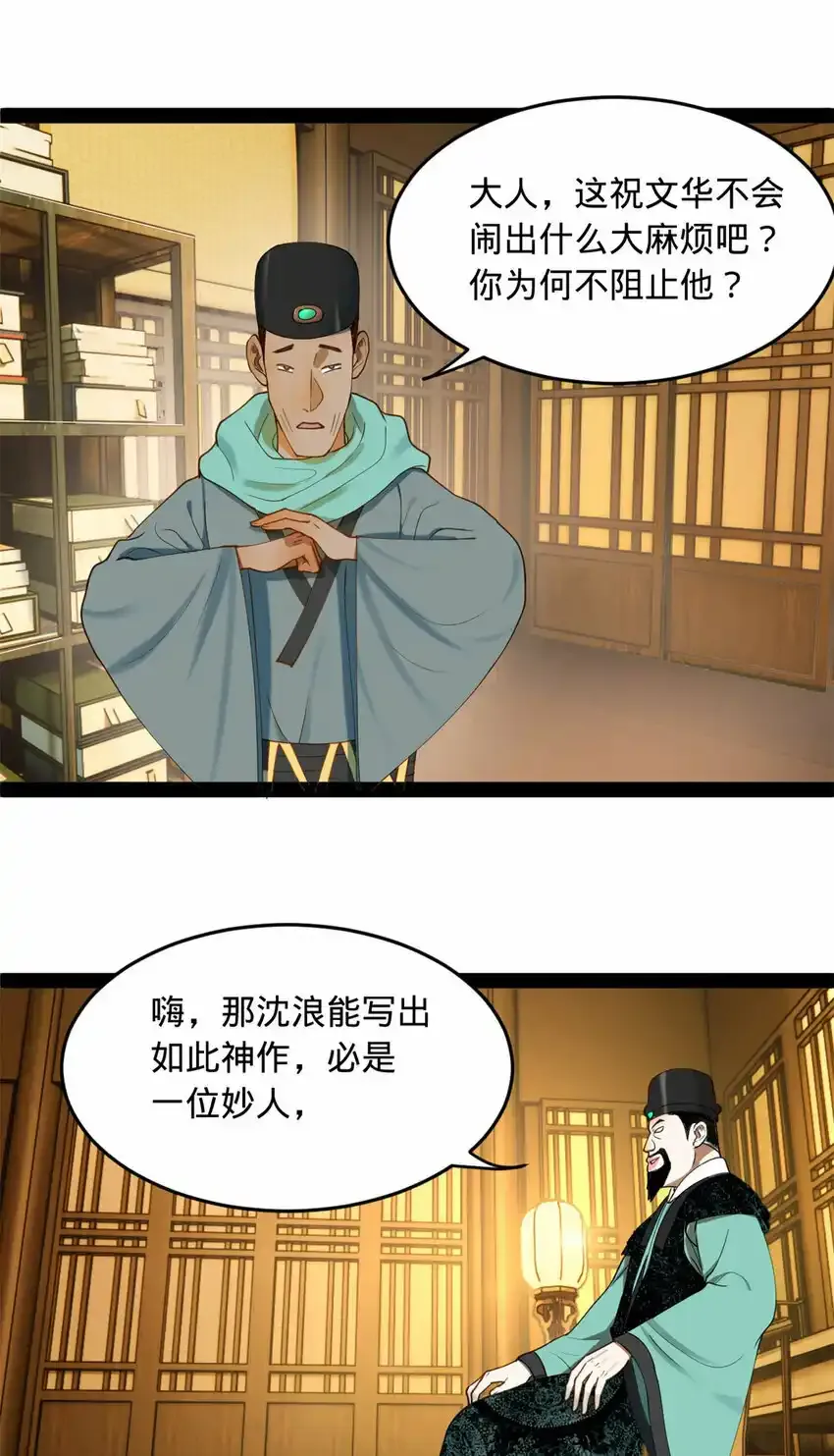 史上最强赘婿漫画下拉式奇漫屋漫画,61 封杀？1图