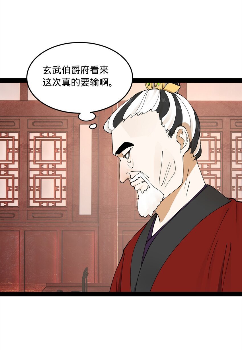 史上最强赘婿漫画下拉式奇漫屋漫画,108 浪爷的外挂吃瘪了1图
