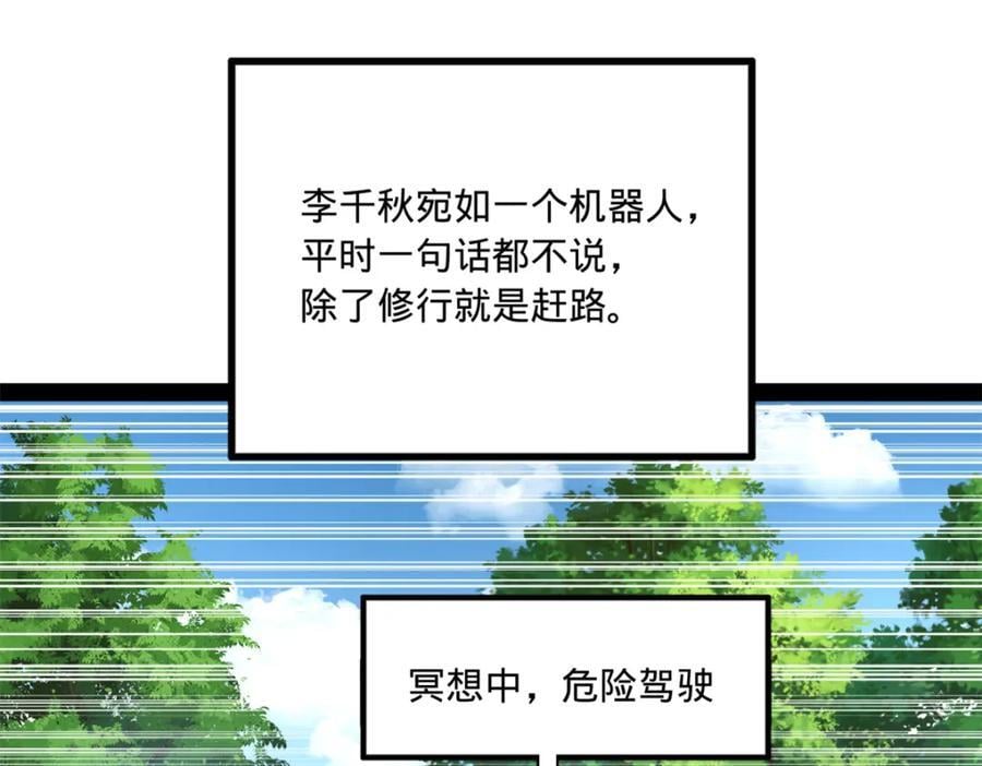 史上最强赘婿漫画下拉式奇漫屋漫画,118 传闻与真相1图