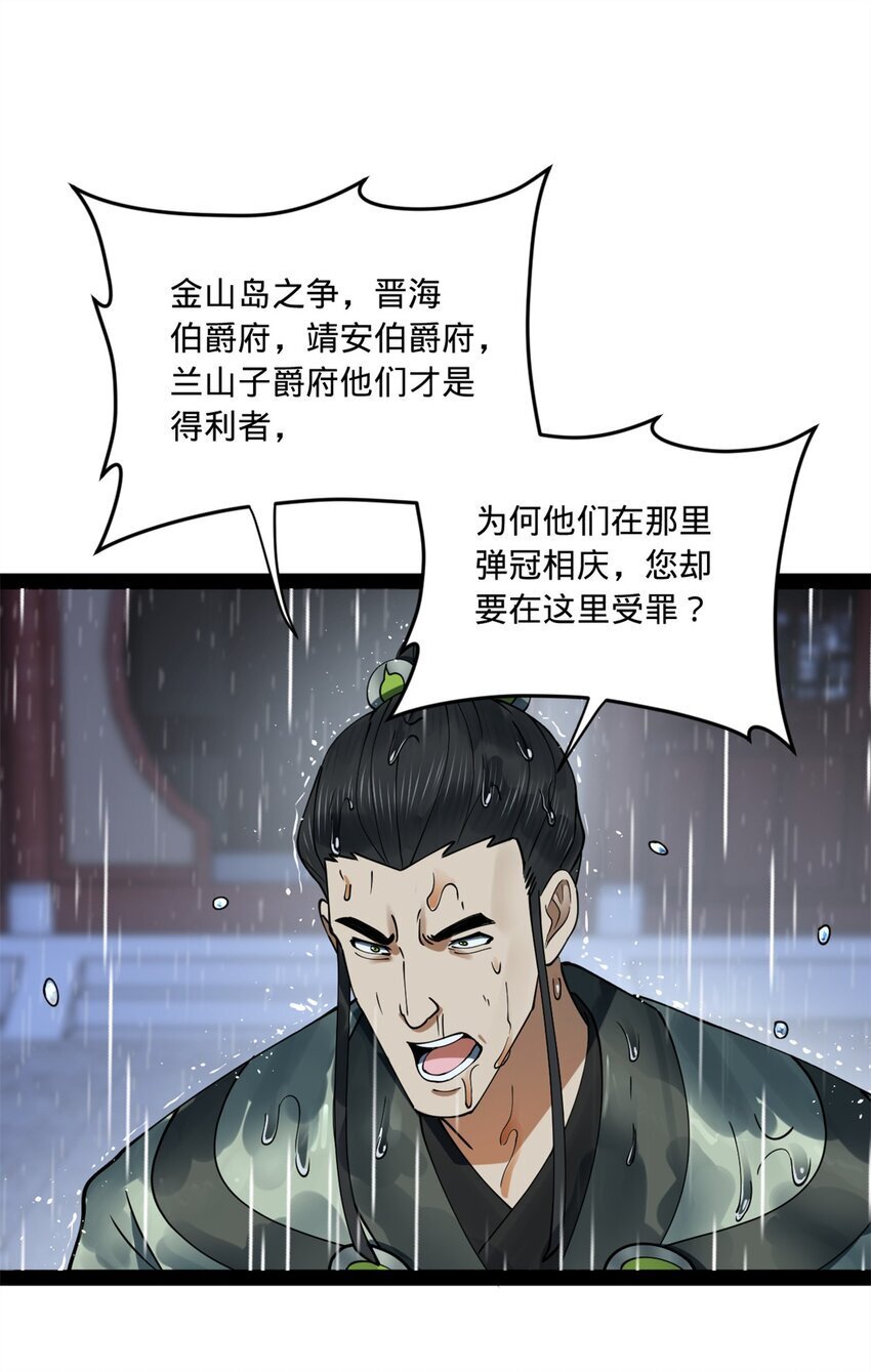 史上最强赘婿漫画下拉式奇漫屋漫画,108 浪爷的外挂吃瘪了2图