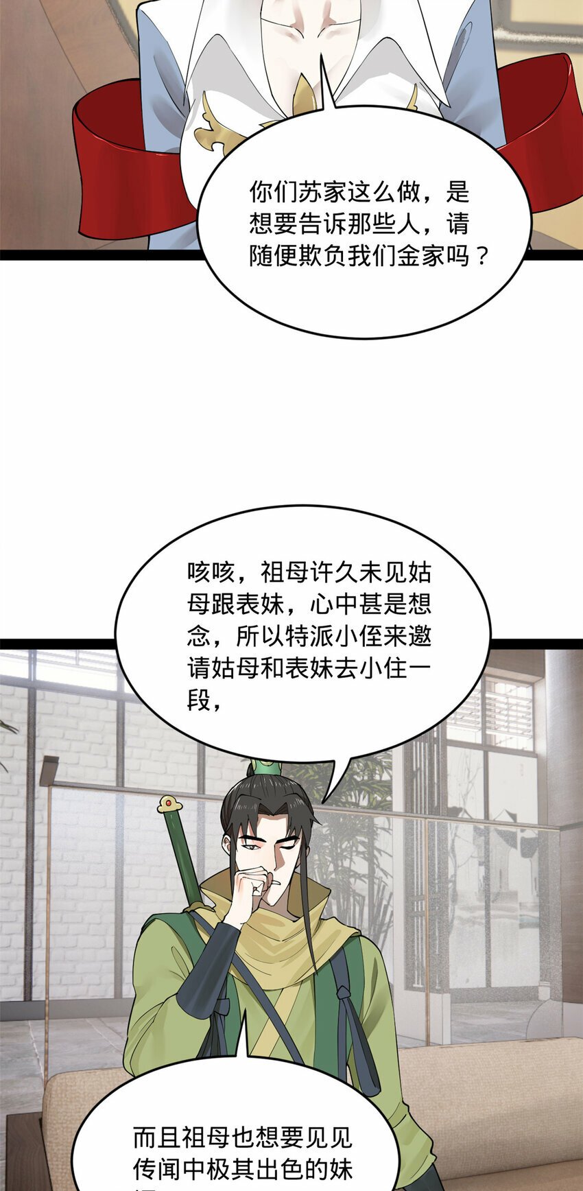 史上最强赘婿漫画下拉式奇漫屋漫画,87 木兰表哥出现！1图