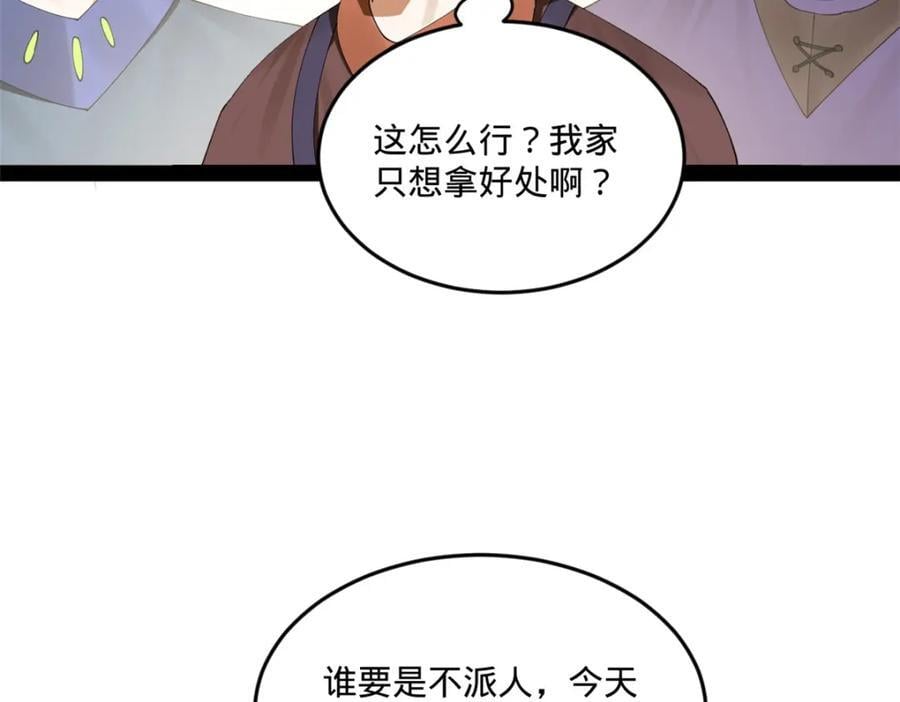 史上最强赘婿漫画下拉式奇漫屋漫画,112 以毒攻毒2图
