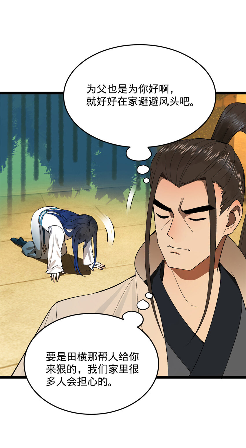史上最强赘婿漫画下拉式奇漫屋漫画,31 岳父的威严1图