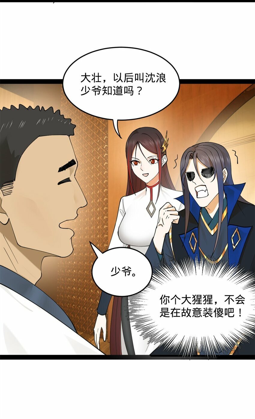 史上最强赘婿漫画下拉式奇漫屋漫画,77 月色旖旎2图