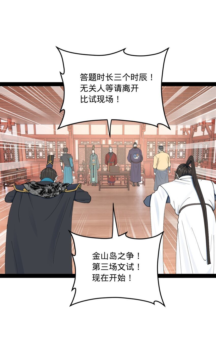 史上最强赘婿漫画下拉式奇漫屋漫画,108 浪爷的外挂吃瘪了1图