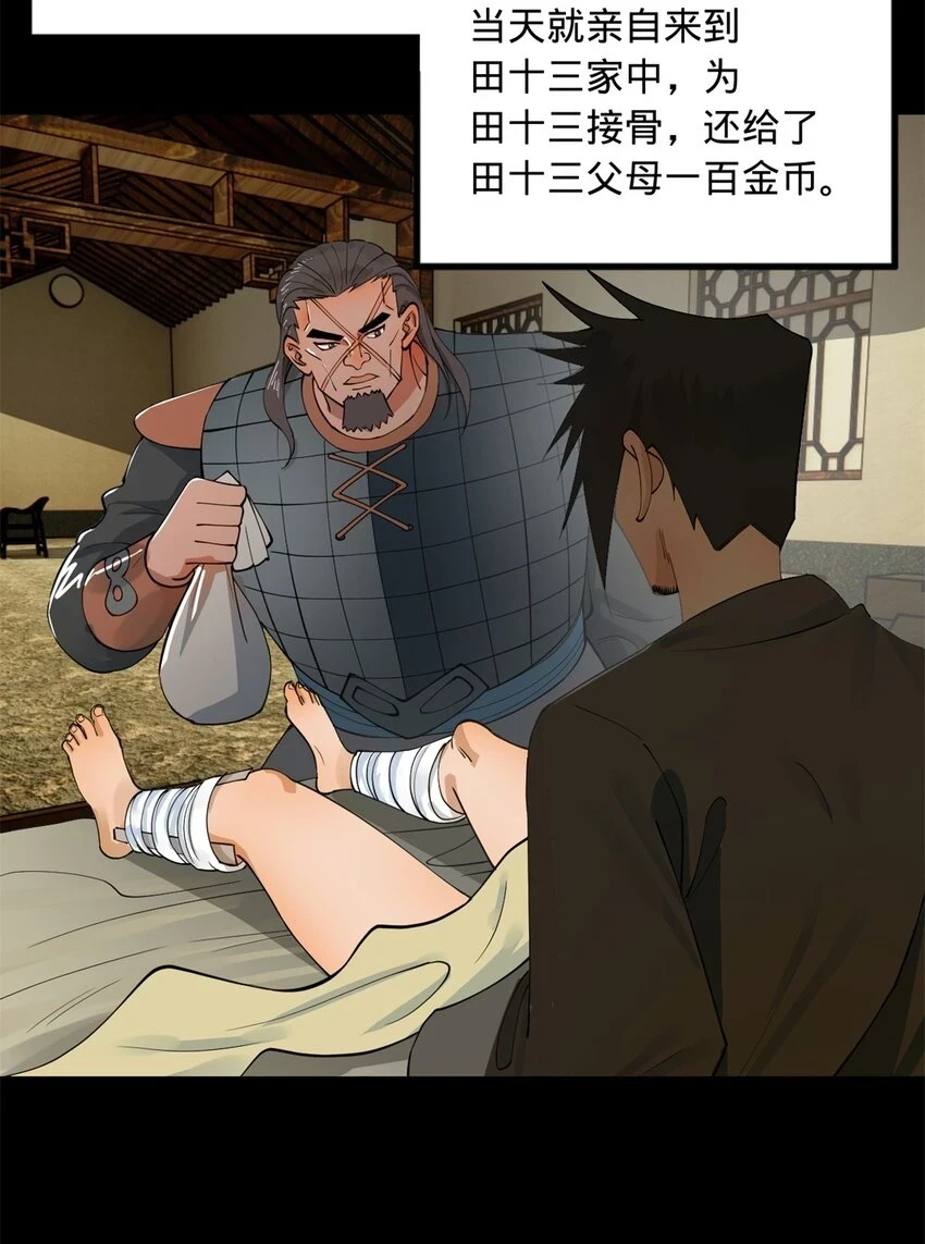 史上最强赘婿漫画下拉式奇漫屋漫画,50 田十三的决心1图