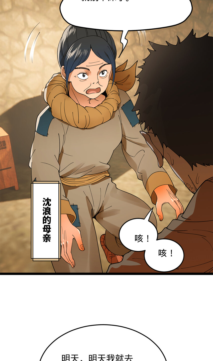 史上最强赘婿漫画下拉式奇漫屋漫画,03 死亡倒计时，三天1图
