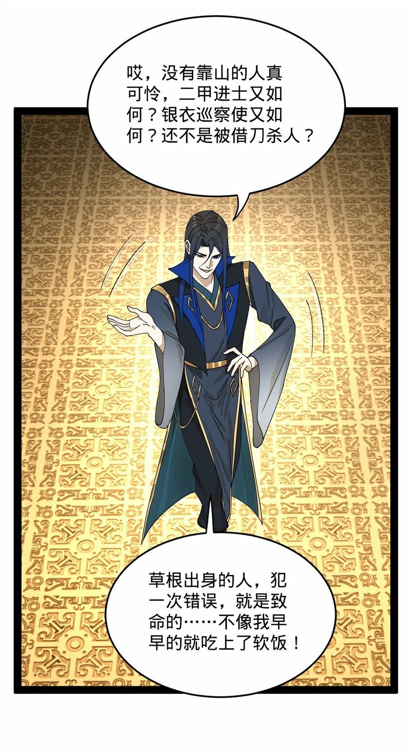 史上最强赘婿漫画下拉式奇漫屋漫画,74 ~多么寂寞1图