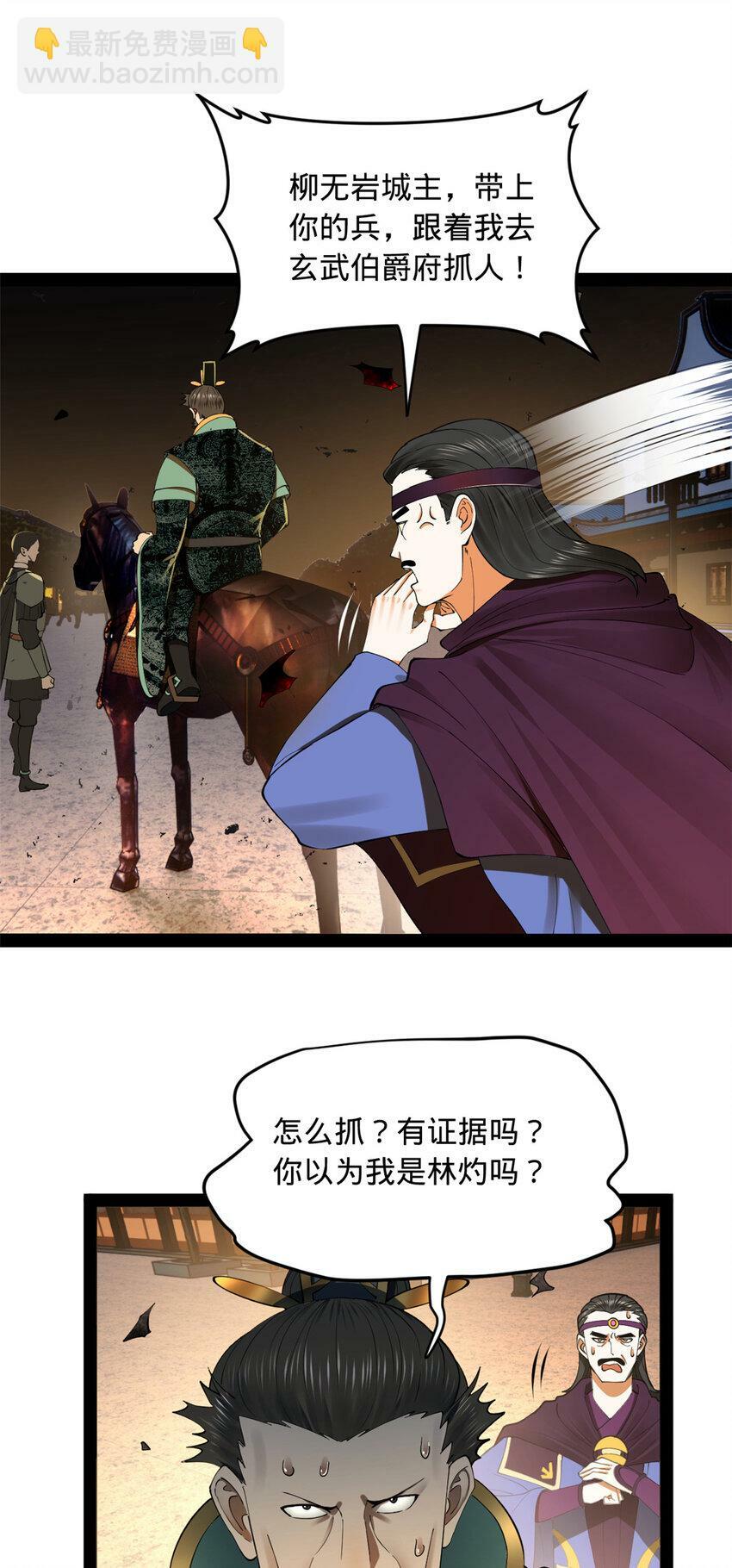 史上最强赘婿漫画下拉式奇漫屋漫画,85 演技派2图