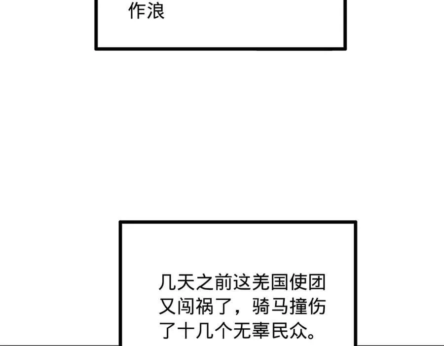史上最强赘婿漫画下拉式奇漫屋漫画,193 羌人点圣庙！2图