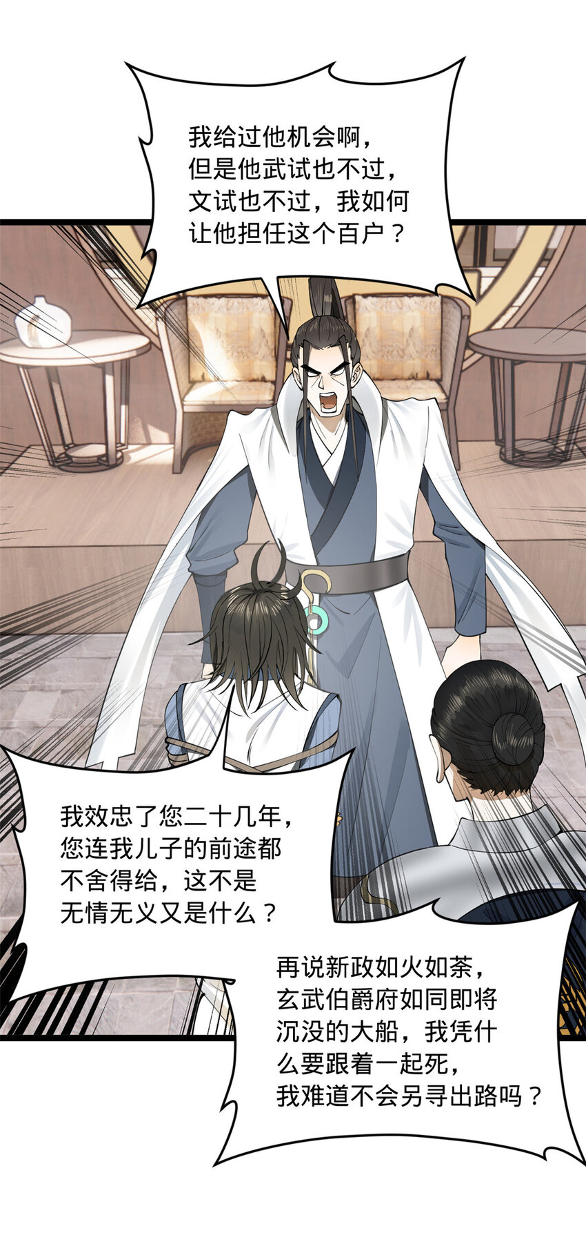 史上最强赘婿漫画下拉式奇漫屋漫画,43 金氏的女人2图