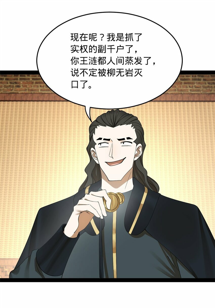 史上最强赘婿漫画下拉式奇漫屋漫画,81 讲个鬼故事2图