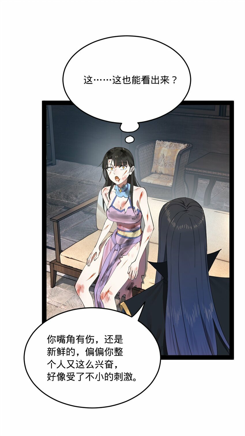 史上最强赘婿漫画下拉式奇漫屋漫画,97 前夫前妻的博弈2图