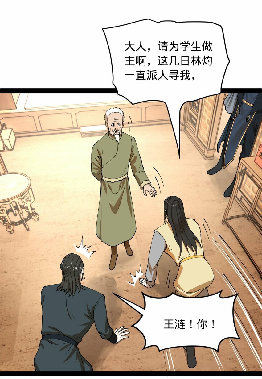 史上最强赘婿小说免费阅读漫画,83 谁给你们的胆子2图