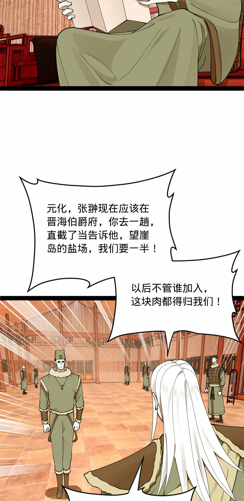 史上最强赘婿漫画下拉式奇漫屋漫画,88 炸了个小雷2图