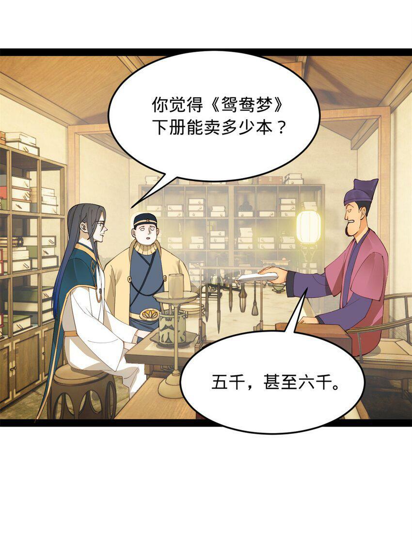 史上最强赘婿漫画下拉式奇漫屋漫画,60 风月无边！1图