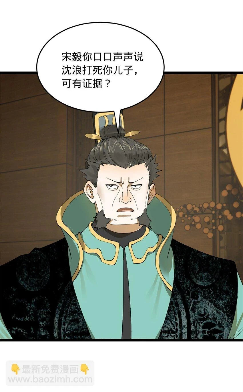 史上最强赘婿漫画下拉式奇漫屋漫画,48 田横再次大惊失色1图