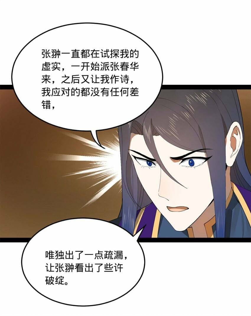 史上最强赘婿漫画下拉式奇漫屋漫画,101 灭他们！2图