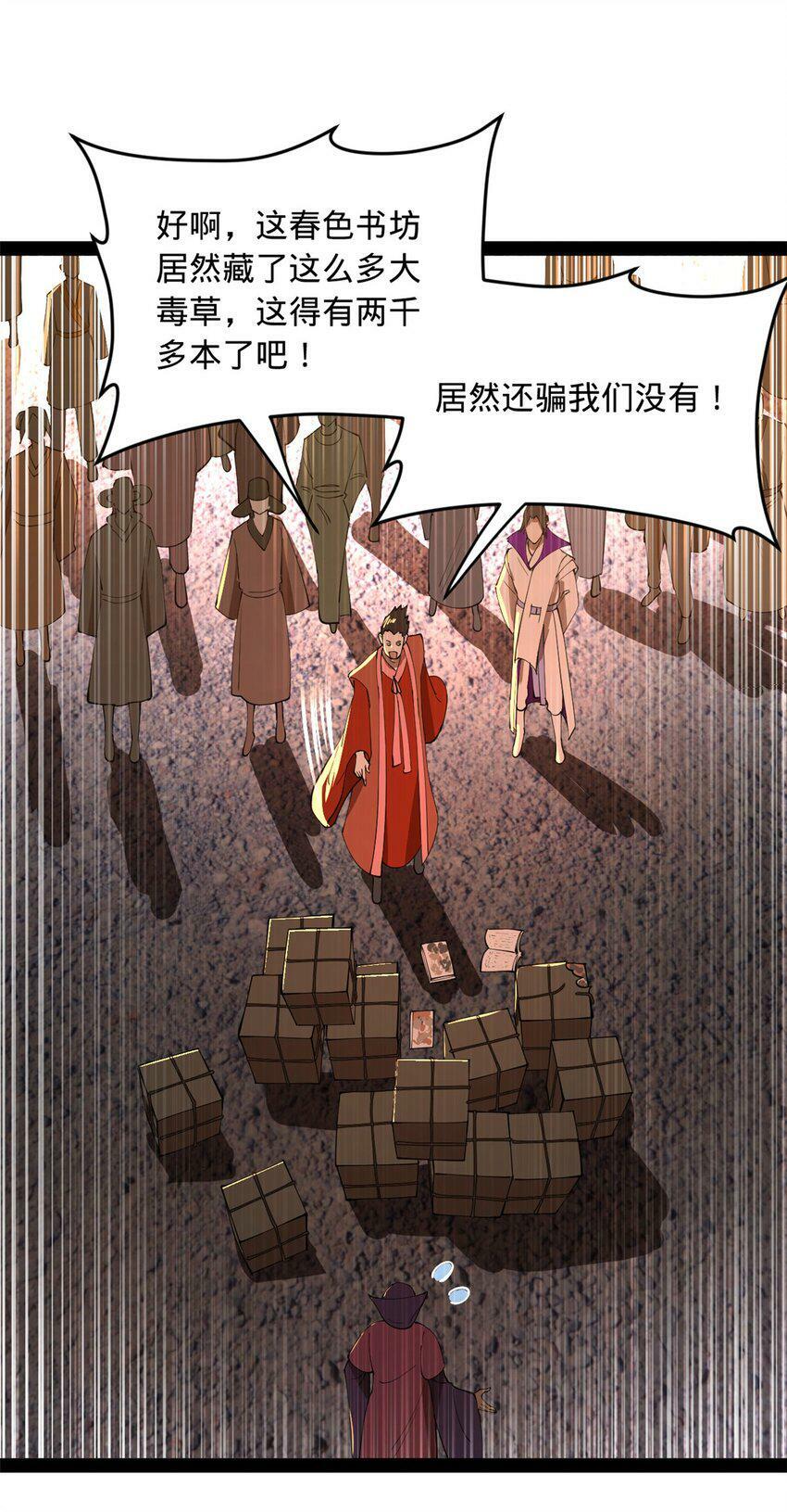 史上最强赘婿漫画下拉式奇漫屋漫画,62 火烧大毒草1图