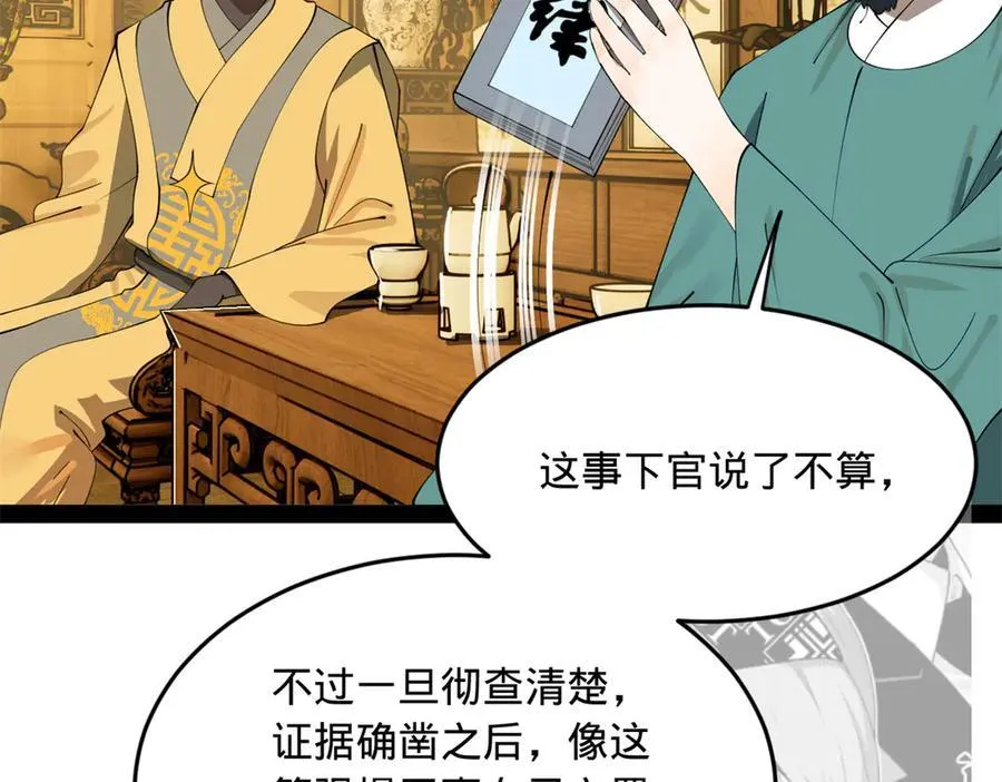 史上最强赘婿漫画下拉式奇漫屋漫画,189 我的天花时好时不好1图