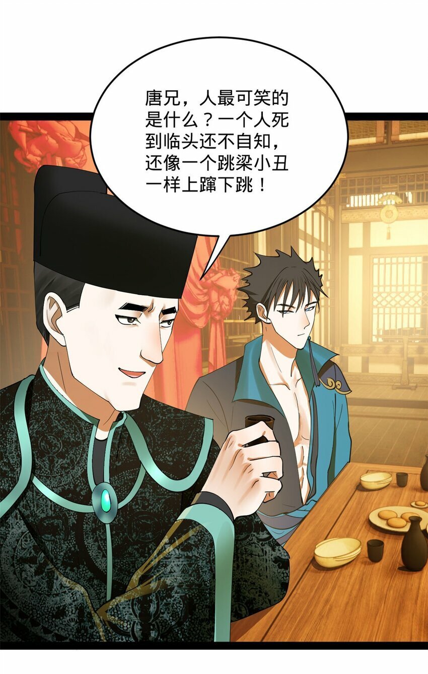 史上最强赘婿漫画下拉式奇漫屋漫画,73 无敌是多么~1图