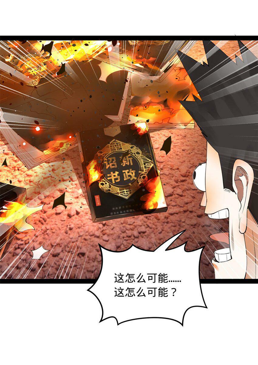 史上最强赘婿漫画下拉式奇漫屋漫画,62 火烧大毒草1图