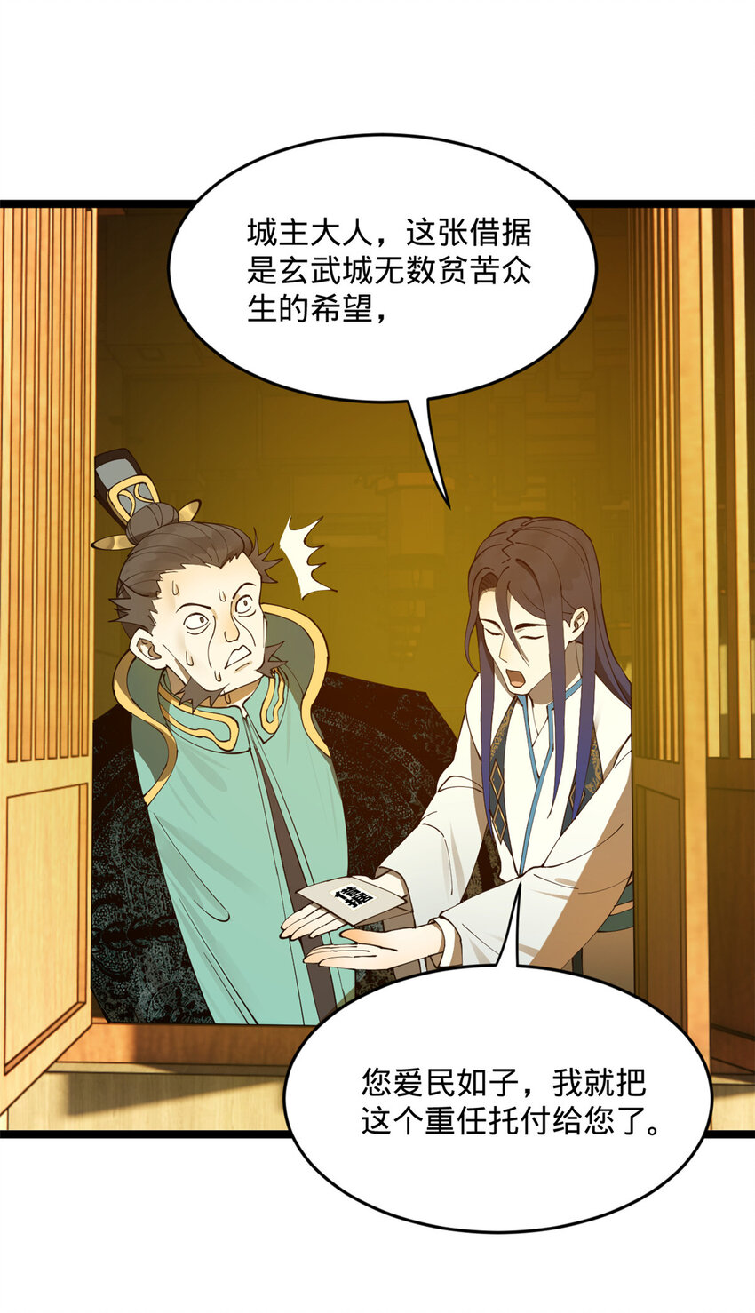 史上最强赘婿漫画下拉式奇漫屋漫画,29 柳城主的如意算盘1图