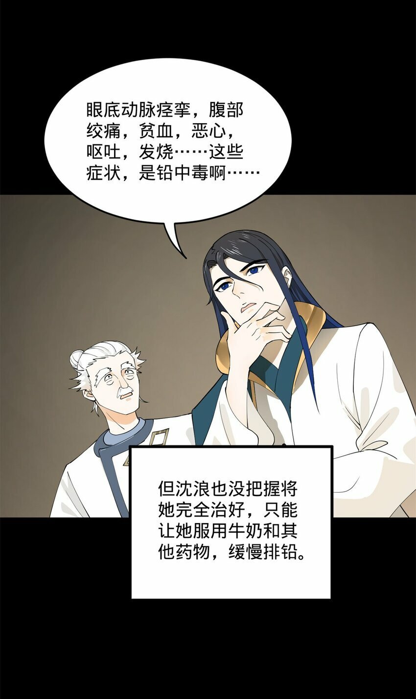 史上最强赘婿漫画下拉式奇漫屋漫画,74 ~多么寂寞2图