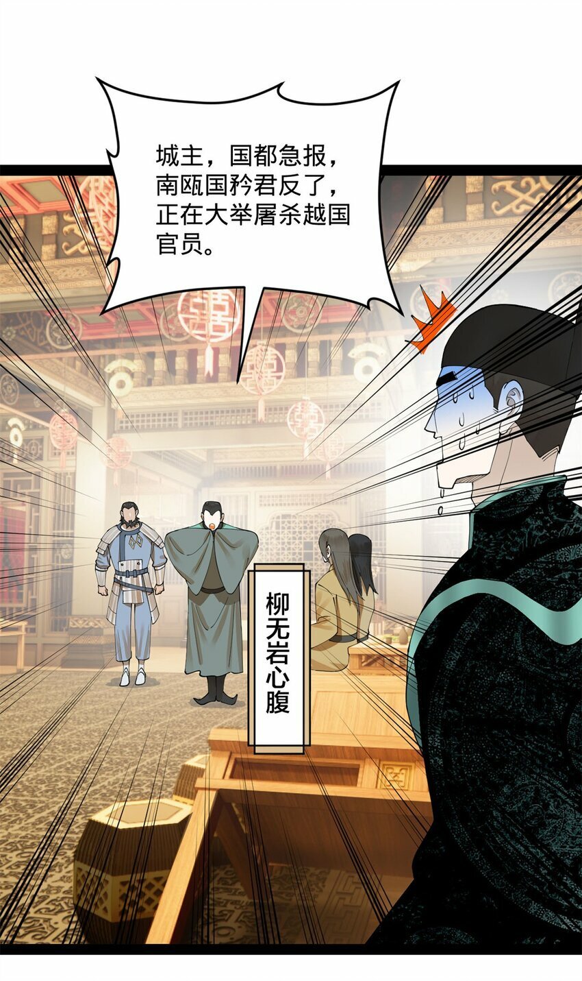 史上最强赘婿漫画下拉式奇漫屋漫画,74 ~多么寂寞2图