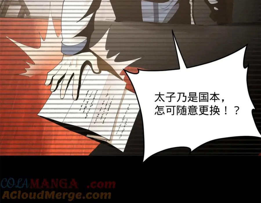 史上最强赘婿漫画下拉式奇漫屋漫画,168 苏氏密信1图