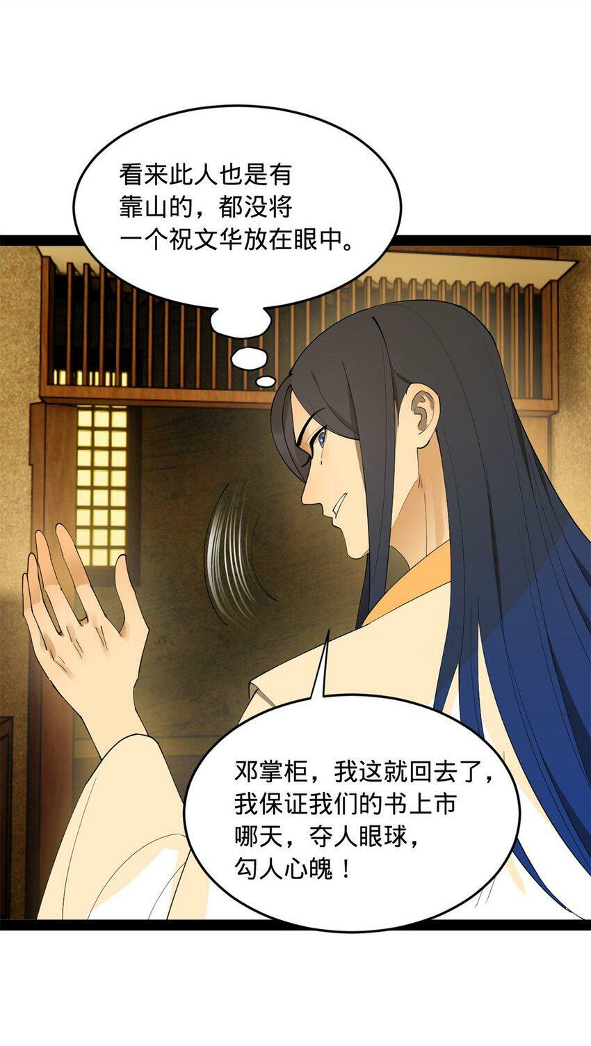 史上最强赘婿漫画下拉式奇漫屋漫画,60 风月无边！2图