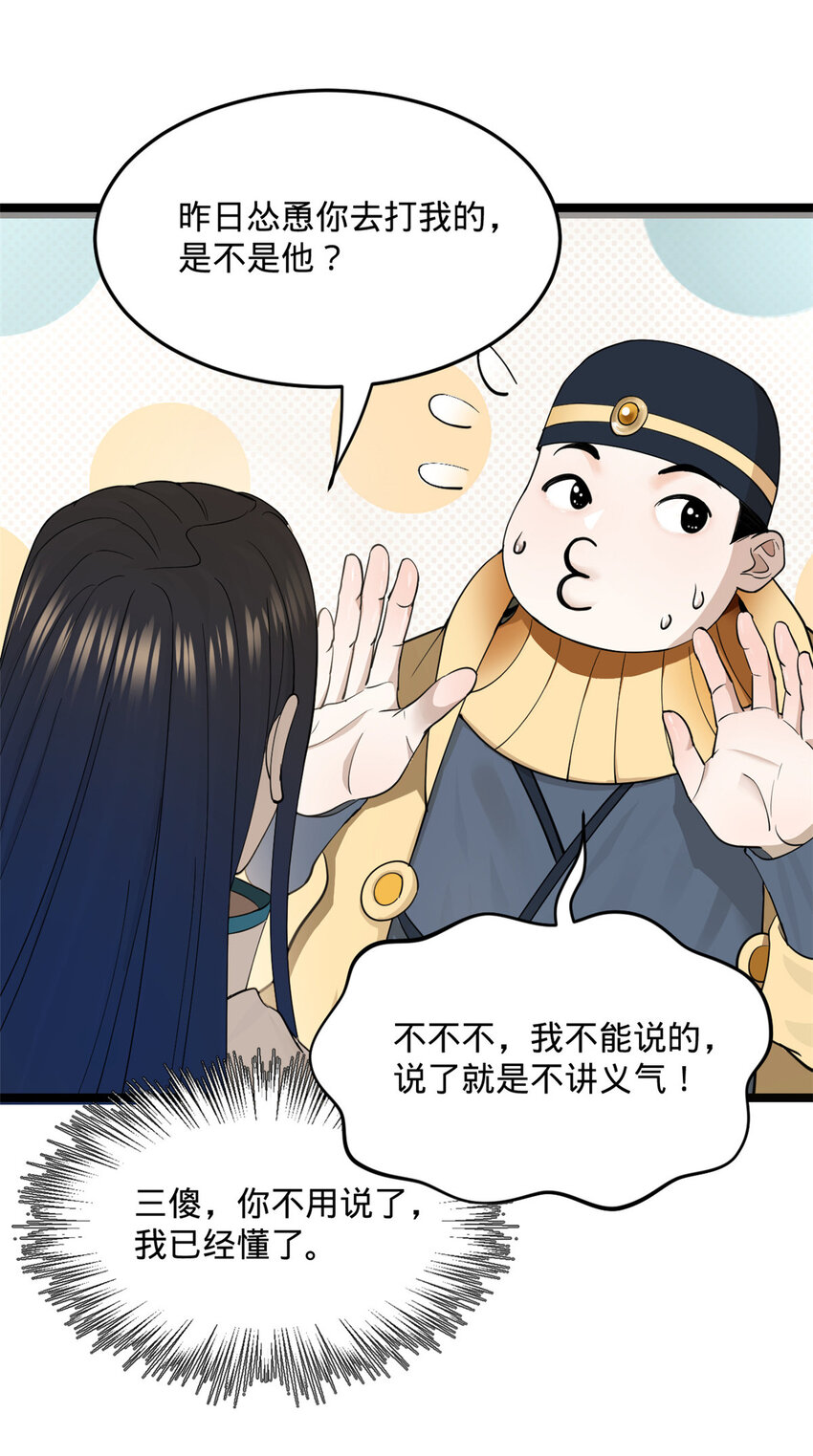史上最强赘婿漫画下拉式奇漫屋漫画,35 原来是你！2图