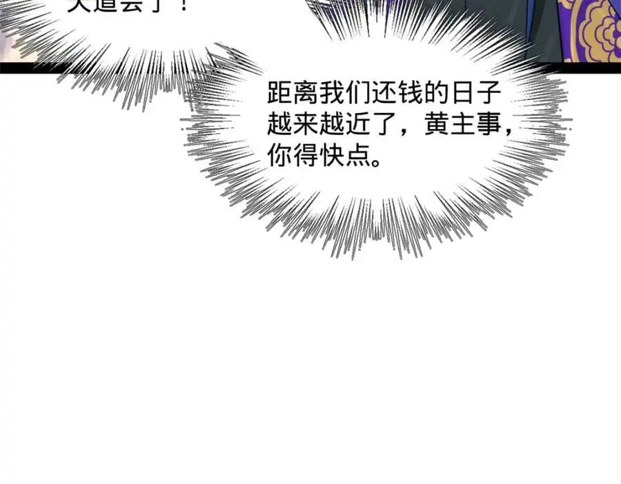 史上最强赘婿漫画下拉式奇漫屋漫画,129 百万金币！交付！1图