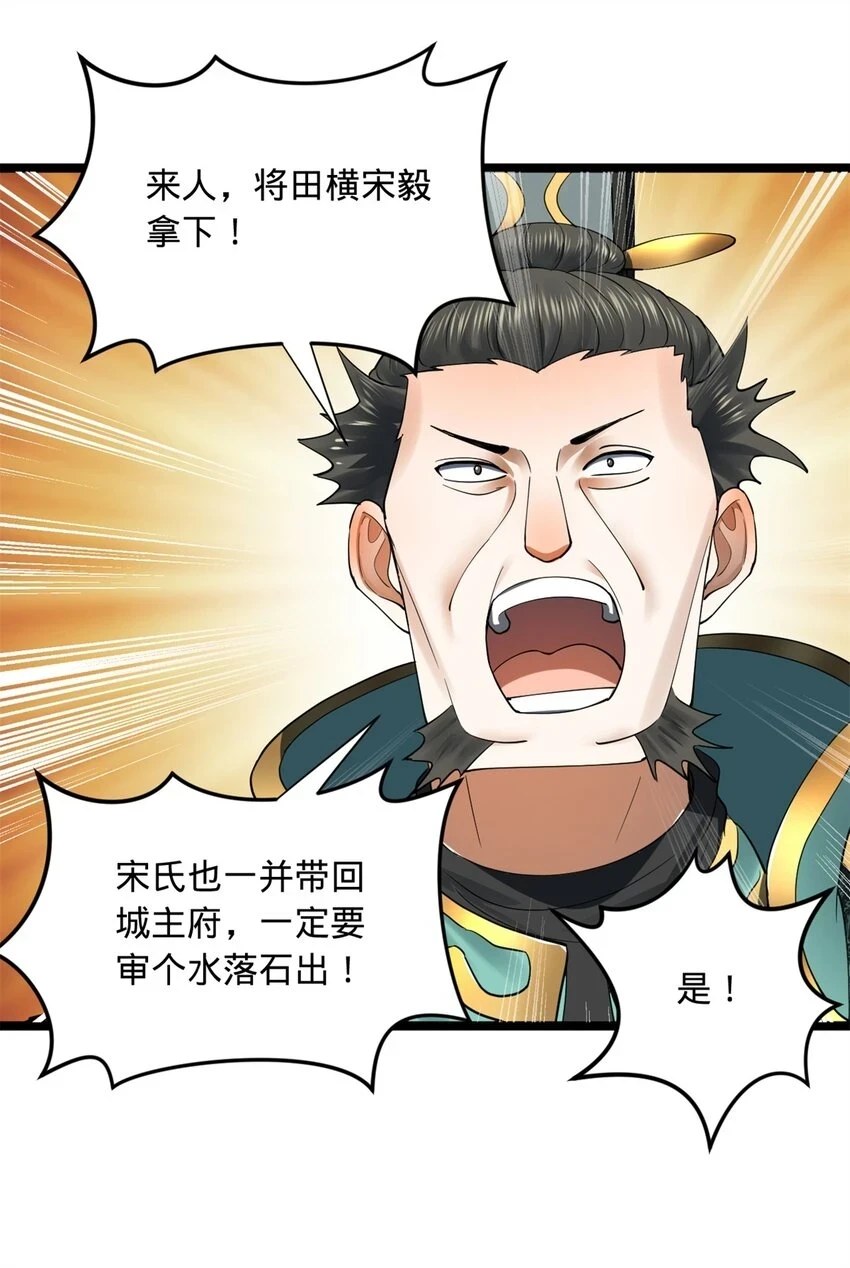 史上最强赘婿漫画下拉式奇漫屋漫画,49 田横从早到晚大惊失色2图