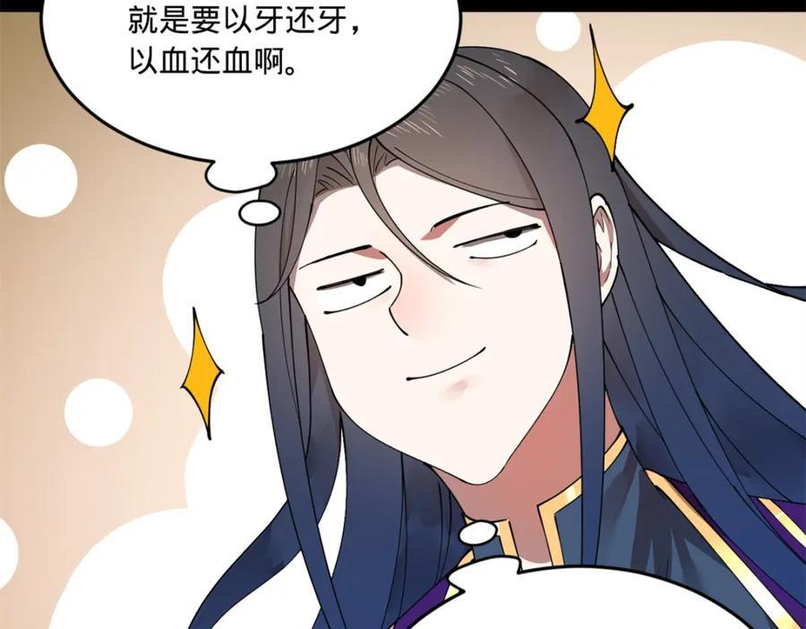 史上最强赘婿漫画下拉式奇漫屋漫画,113 开始挖坑1图