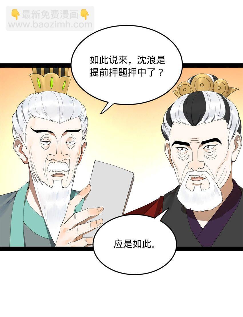 史上最强赘婿漫画下拉式奇漫屋漫画,109 文试结果公布1图