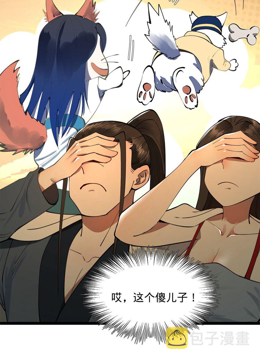 史上最强赘婿漫画下拉式奇漫屋漫画,39 查账1图