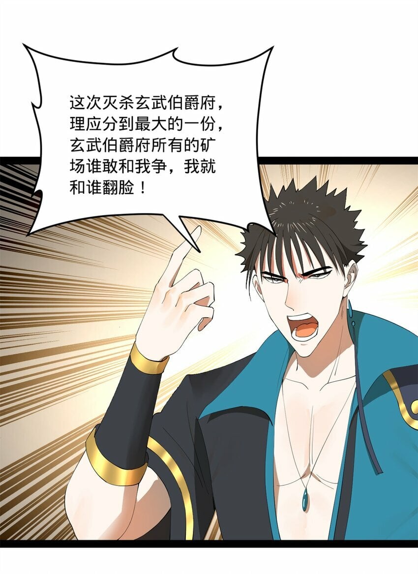 史上最强赘婿漫画下拉式奇漫屋漫画,101 灭他们！2图