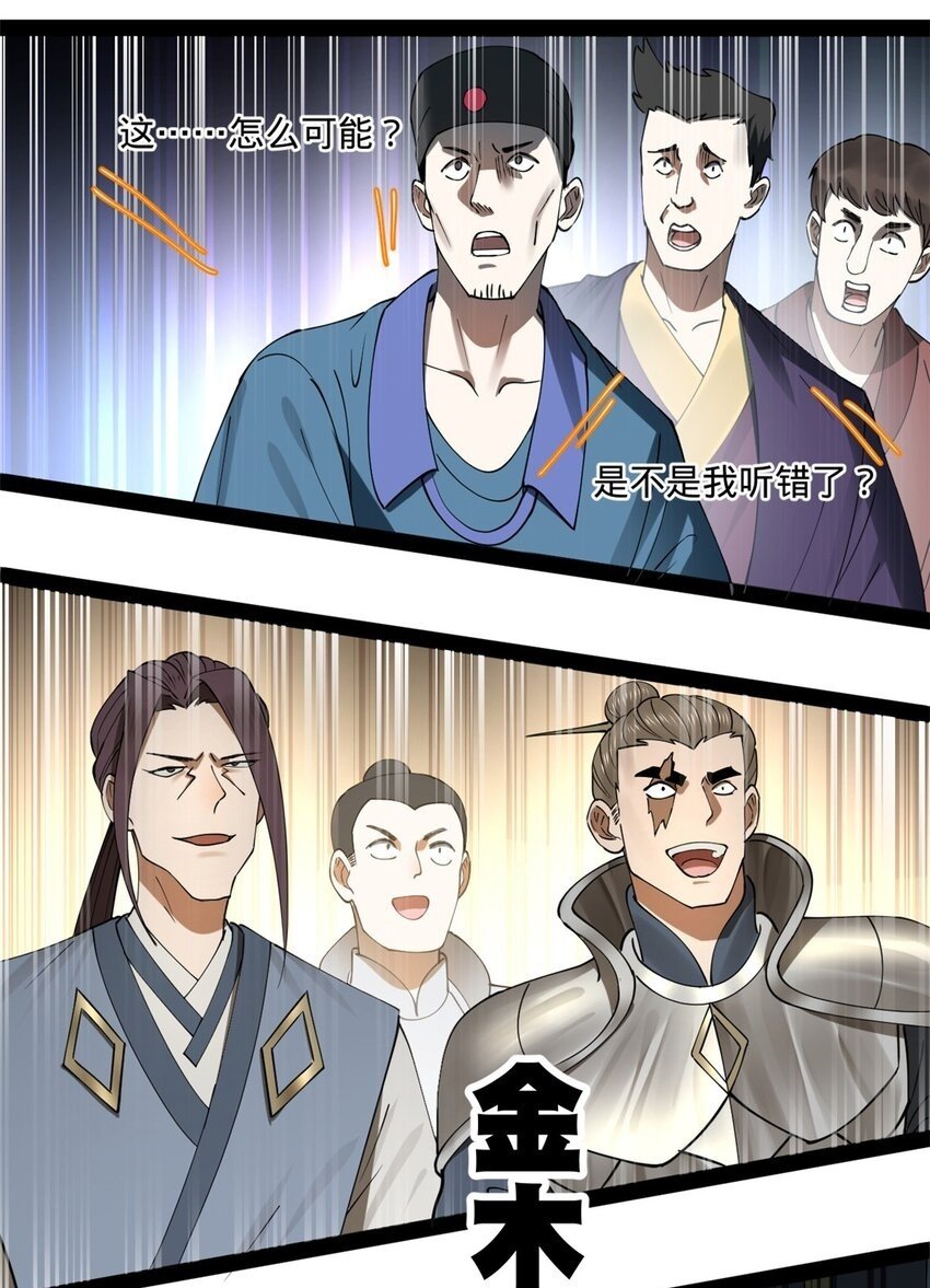 史上最强赘婿漫画下拉式奇漫屋漫画,109 文试结果公布2图