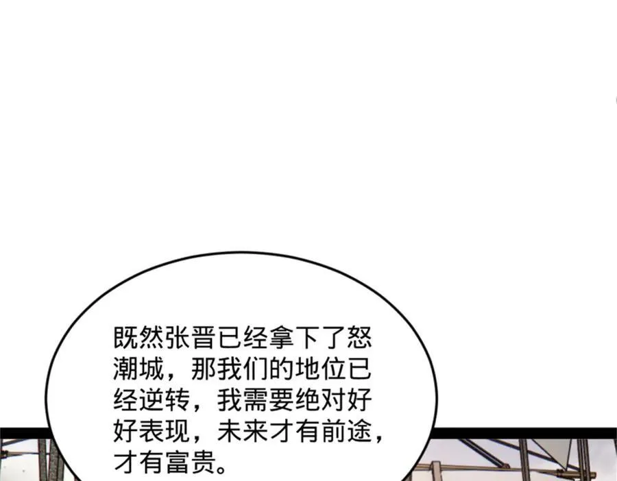 史上最强赘婿笔趣阁免费阅读全文漫画,172 张晋之死1图